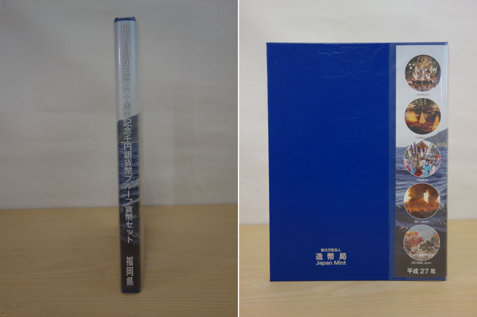 地方自治法施行六十周年記念