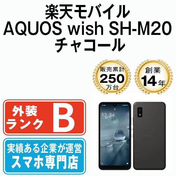 中古】 AQUOS wish SH-M20 チャコール 本体 楽天モバイル スマホ シャープ【送料無料】 shm20rch7mtm - メルカリ