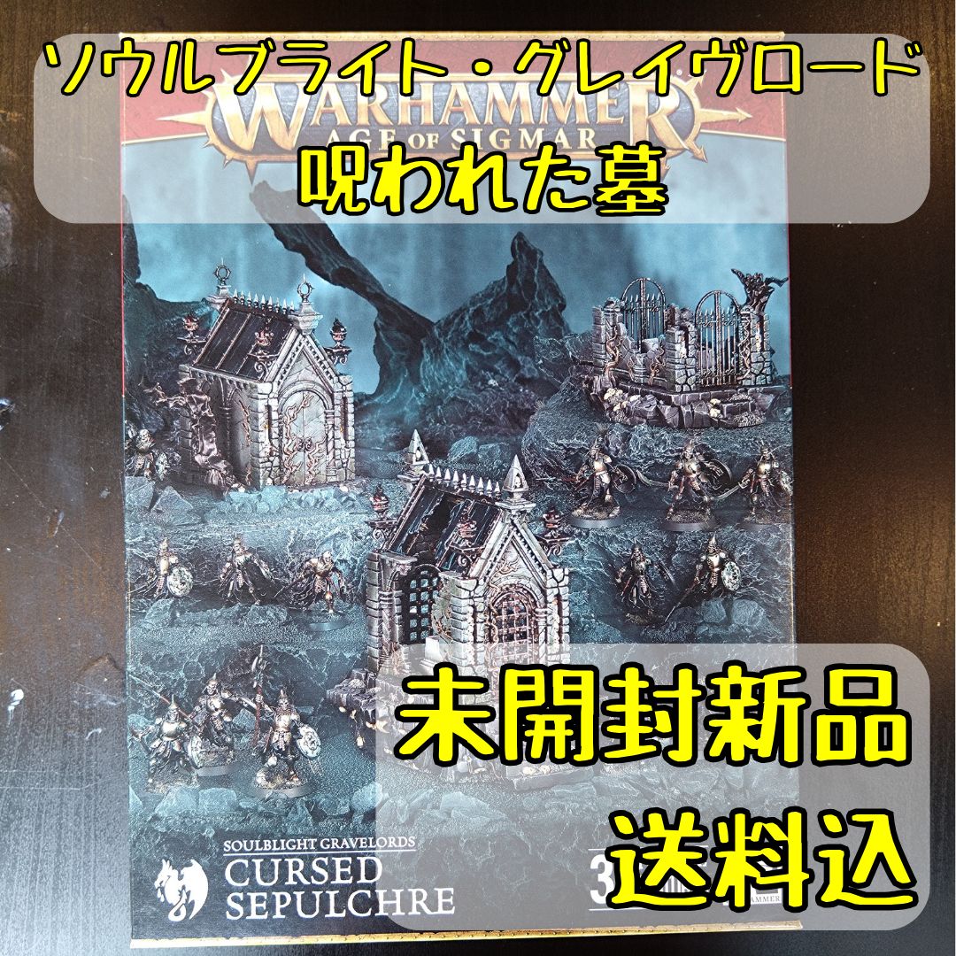 ソウルブライト・グレイヴロード 呪われた墓 Cursed Sepulchre/Nexus
