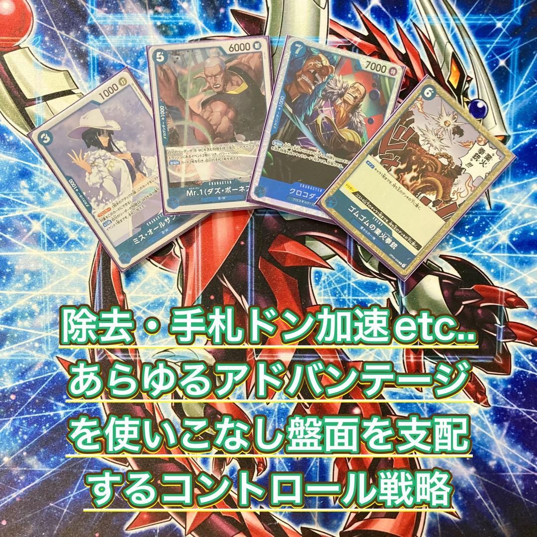 イベント軸×コントロール 【青紫クロコダイル】デッキ＆ドン＆二