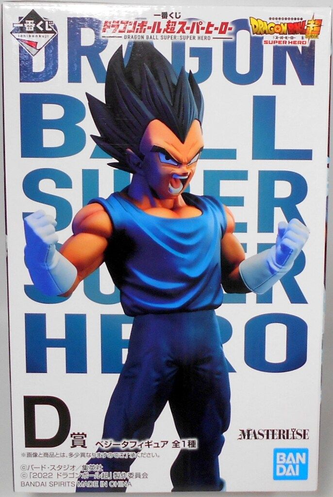 一番くじ ドラゴンボール D賞 ベジータ