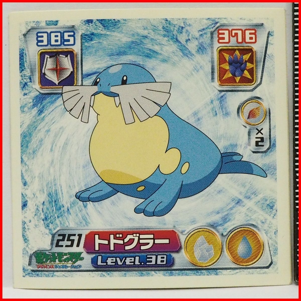 ポケモン シール列伝251【トドグラー たままわしポケモン 氷&水