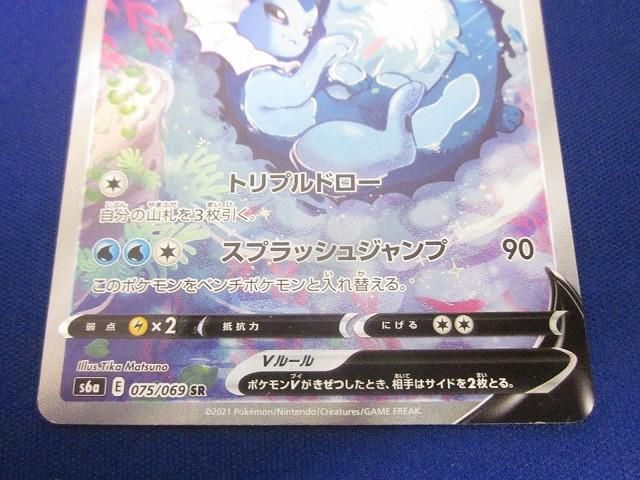 トレカ ポケモンカードゲーム S6a-075 シャワーズV SR UP786_INFO