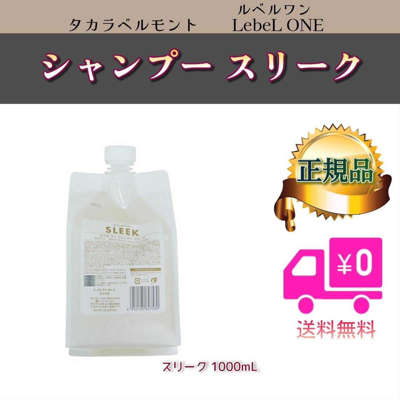 ルベルワン　シャントリセット　スリーク&キューティクルプラス　1000mlサイズ 楽天市場】【LebeL ONE】(期間限定価格) ルベル ワン シャンプー