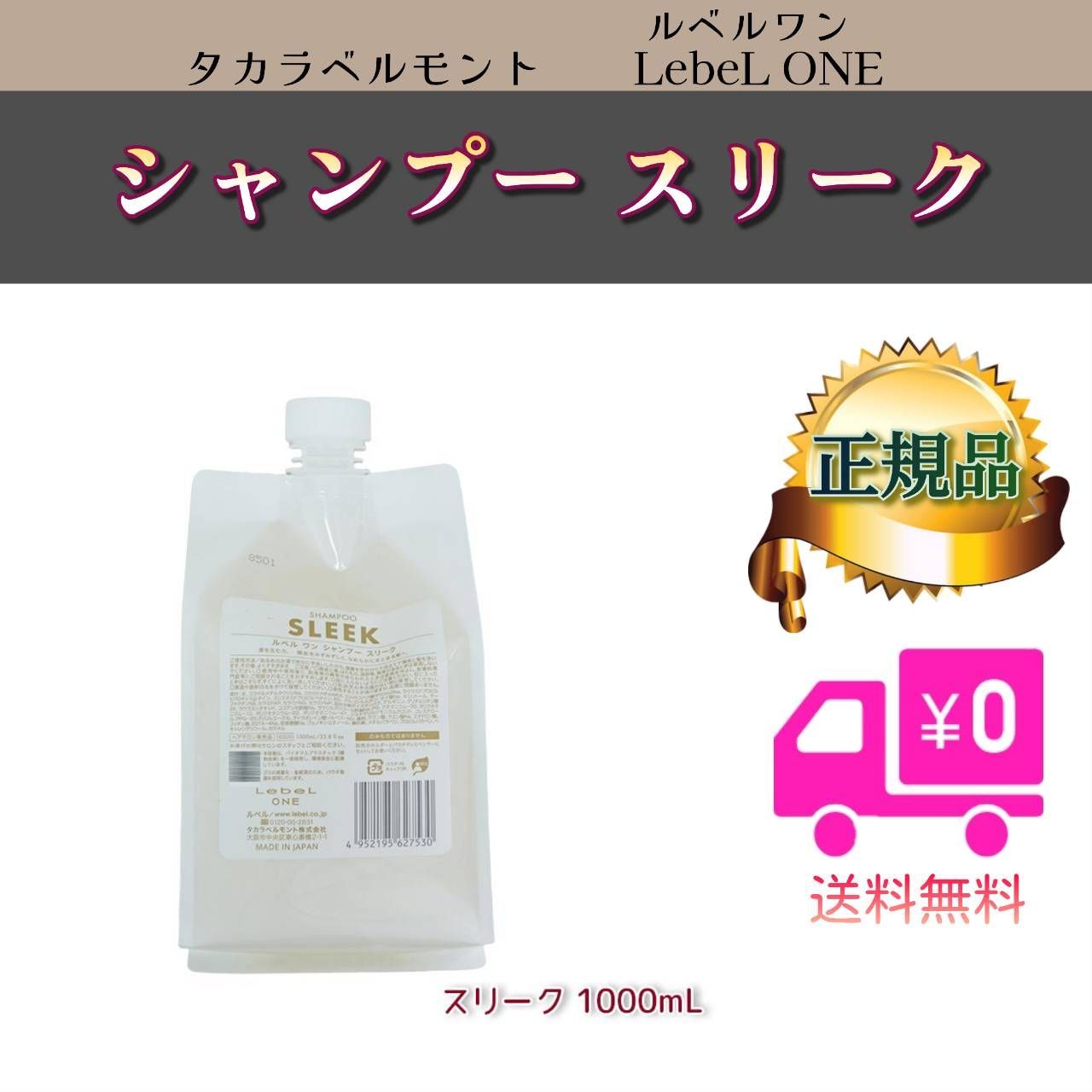 LebeL ONEルベル ワン シャンプー スリーク1000ml パウチ