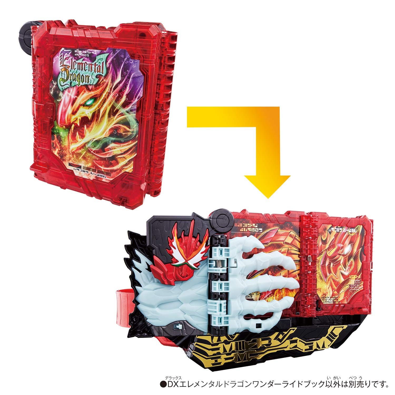 仮面ライダーセイバー DXエレメンタルドラゴンワンダーライドブック