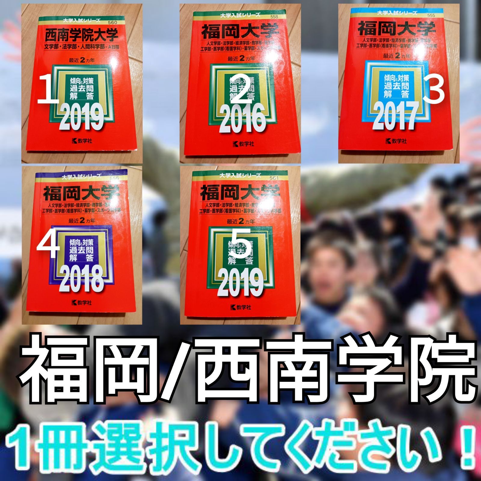西南学院大学 赤本7冊セット