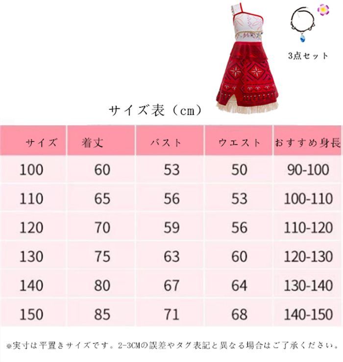 モアナ風 衣装 子供 コスプレ モアナ2 フラダンス 仮装 3点