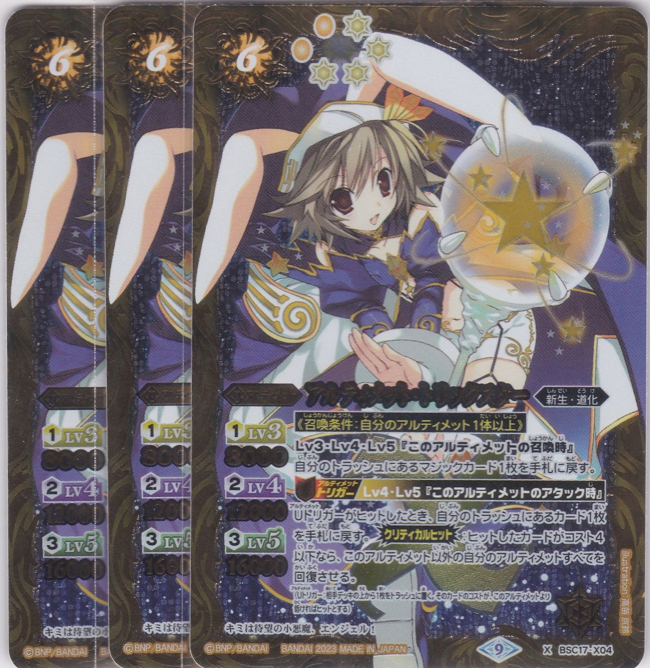 バトルスピリッツ　アルティメットトリックスター　2枚 バトルスピリッツ アルティメットトリックスター 2枚 バトルスピリッツ