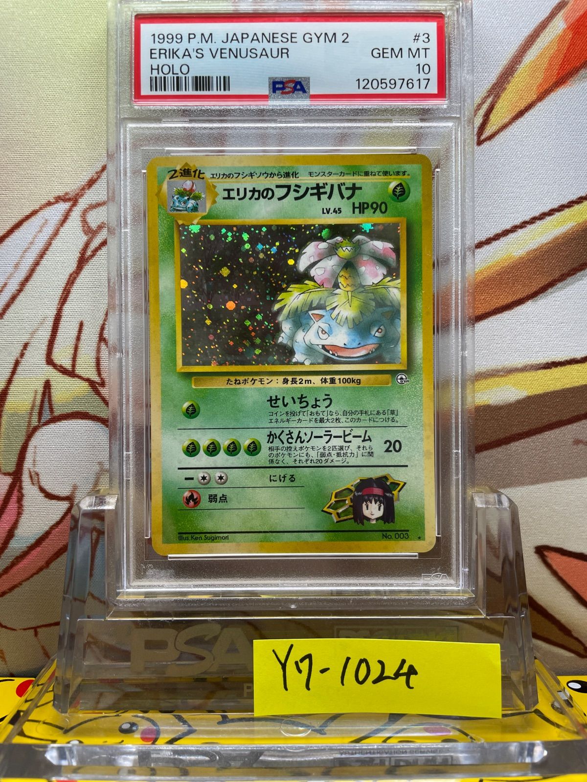 PSA10 エリカのフシギバナ 旧裏 闇からの挑戦 1999 3 003 - メルカリ