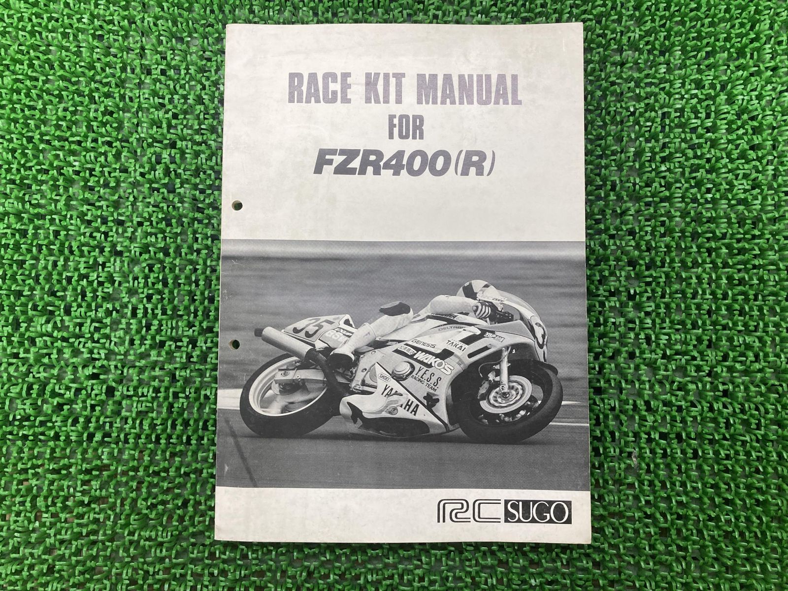 FZR400R サービスマニュアル 補足版 ヤマハ 正規  バイク 整備書 配線図有り レースキットマニュアル RCSUGO 車検 整備情報:22288101