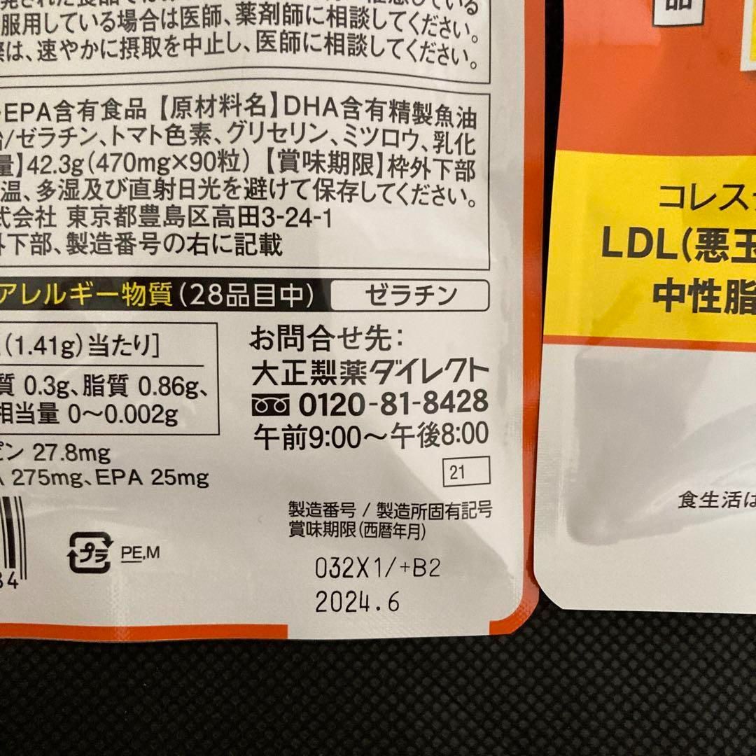 コレステロールや中性脂肪が気になる方のカプセル 大正製薬 90粒(30日分）3袋 - メルカリ