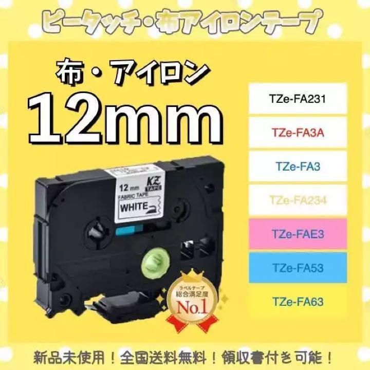 ブラザー brother ピータッチ TZe互換布テープ 12mmＸ3m白黒5個 - メルカリ