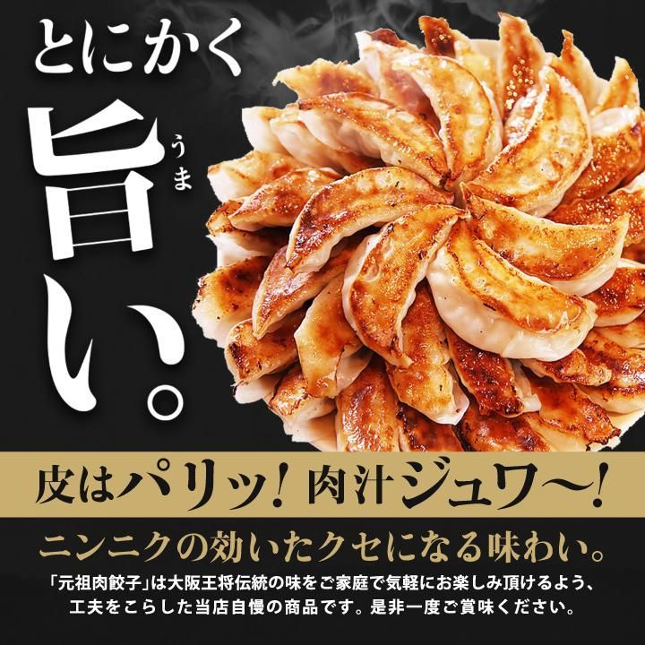 <大阪王将>2種餃子146個