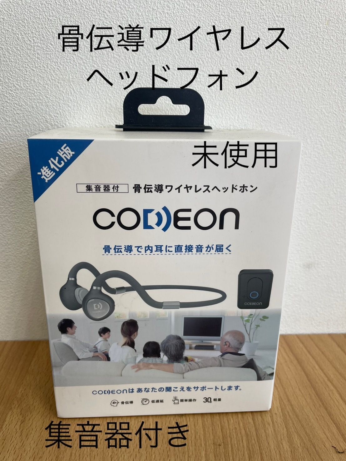 未使用骨伝導イヤホン コデオン CODEON KGIDA248050903 未使用骨伝導イヤホン 集音器機能付き コデオン CODEON KGIDA248050903