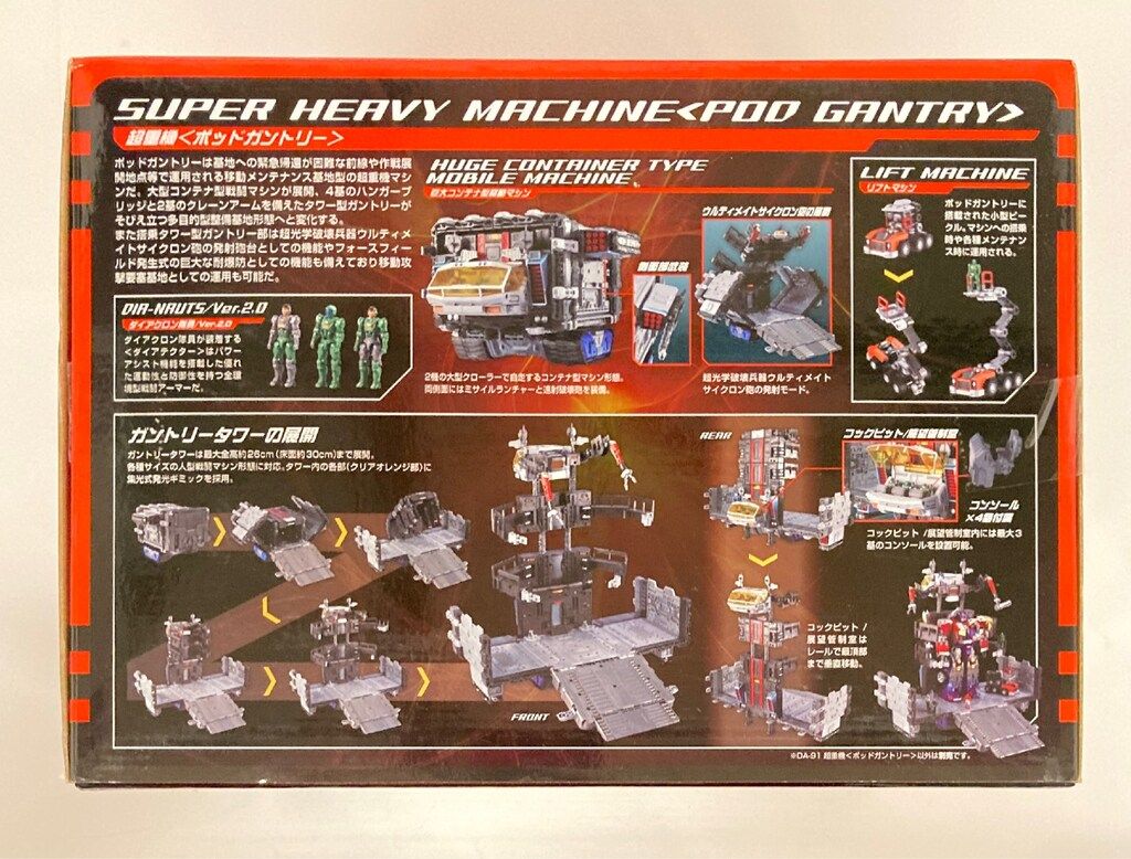 タカラトミー ダイアクロン 超重機 <ポッドガントリー> DA91