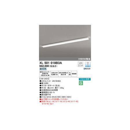 7営業日以内発送 オーデリック ODELIC XL501018B3A LED光源ユニット別梱 沖縄離島販売不可