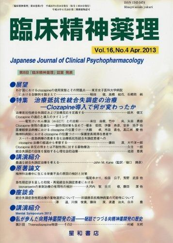 臨床精神薬理 第16巻4号〈特集〉治療抵抗性統合失調症の治療-Clozapine導入で何が変わったか- | 臨床精神薬理 第16巻4号〈特集〉治療抵抗性統合失調症の治療-Clozapine導入で何が変わったか- 第28巻01号 向精神薬のスイッチングの意義と技法／臨床精神薬理 2024年4月号〈特集〉精神科医の診断書，意見書，鑑定書―何を書くか，どこまで書くか，どう書くか―