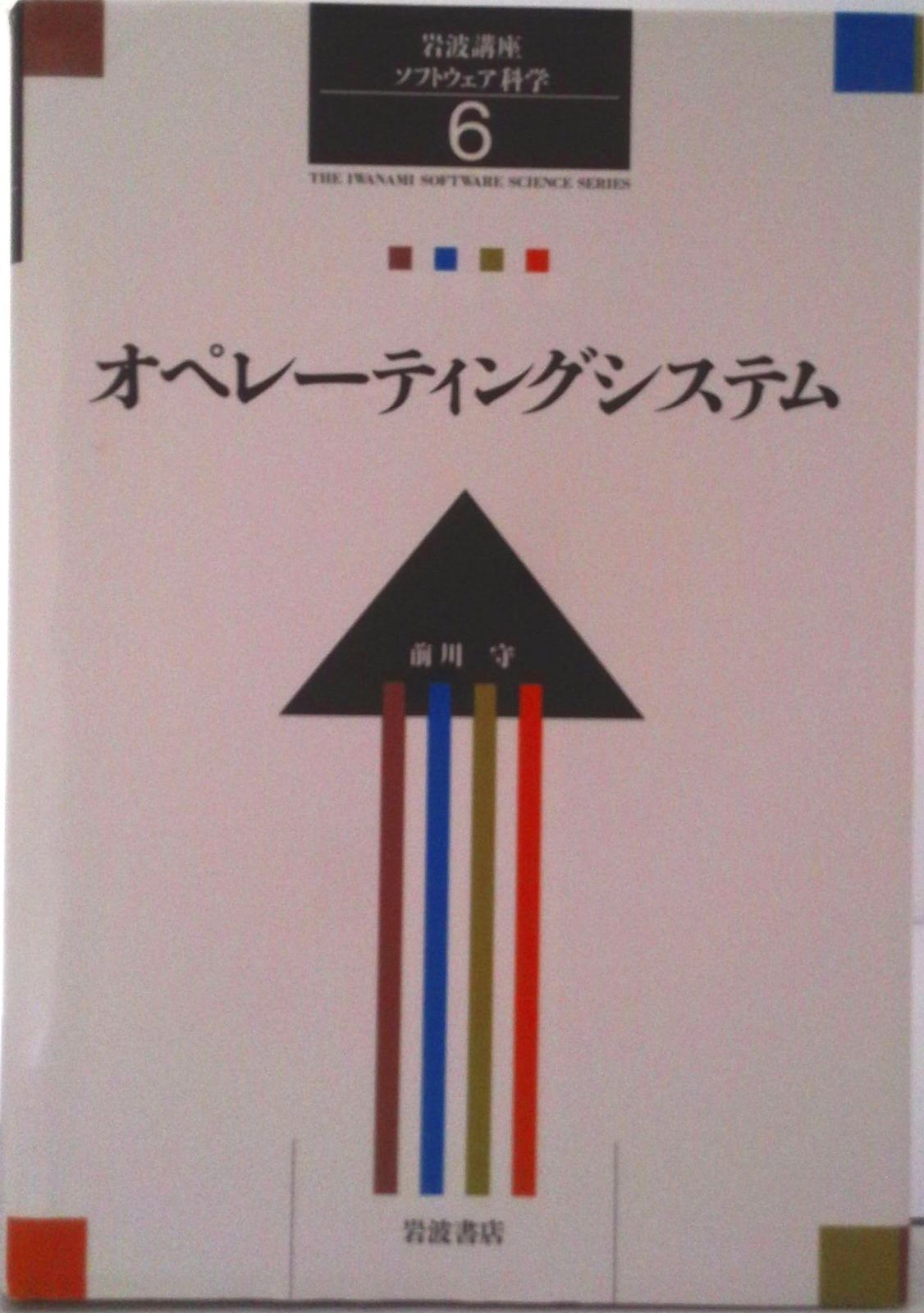 岩波講座　ソフトウェア科学　全17巻セット 41r7pkm5pEL._AC_UF350,