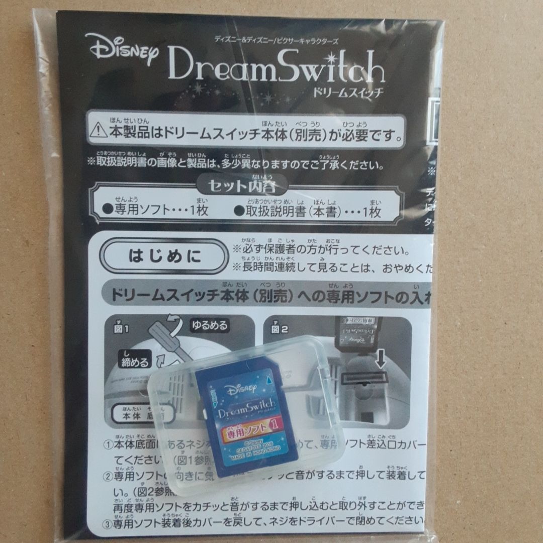 ドリームスイッチ ディズニーピクサーSDカード　付属ソフト1枚と別売りソフト2枚 ディズニー&ディズニー/ピクサーキャラクターズDream Switch