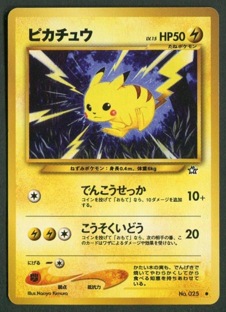 ポケモンカード neo ポケモンカード neo 拡張パック 第1弾「金、銀、新世界へ