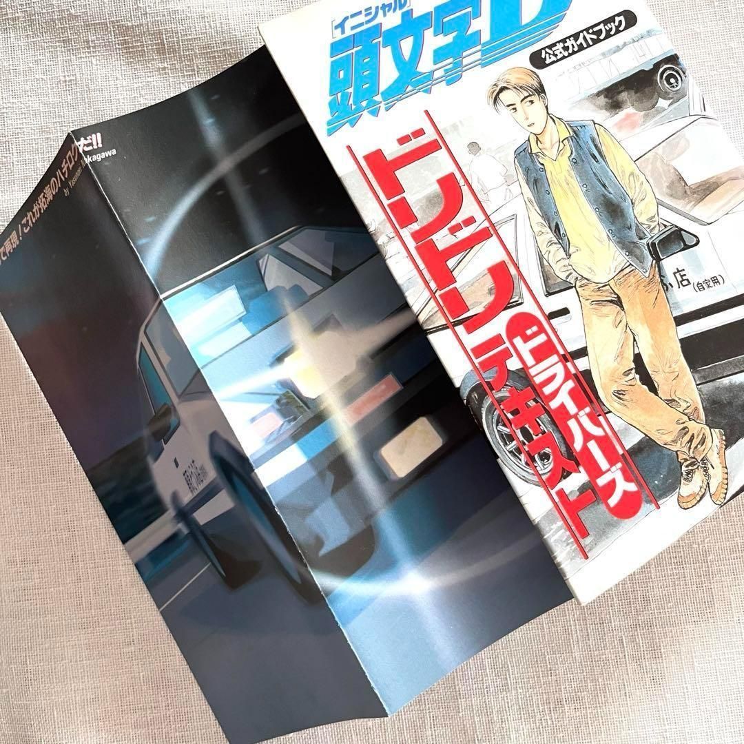 いいスタイル 頭文字D ドリドリドライバーズテキスト 2冊セット 公式ガイド 青年漫画