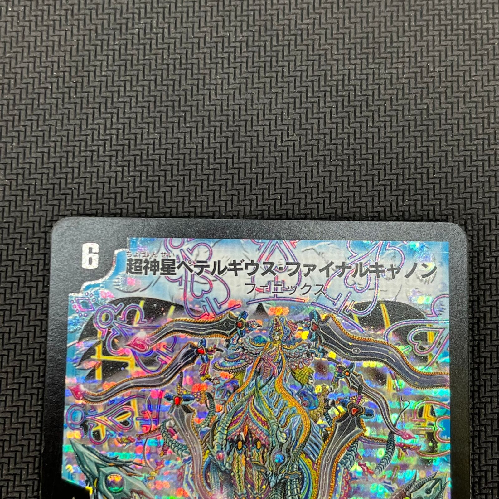 ペテルギウスファイナルキャノン　bbp 超神星ペテルギウス・ファイナルキャノン 3枚 bbp版 - メルカリ