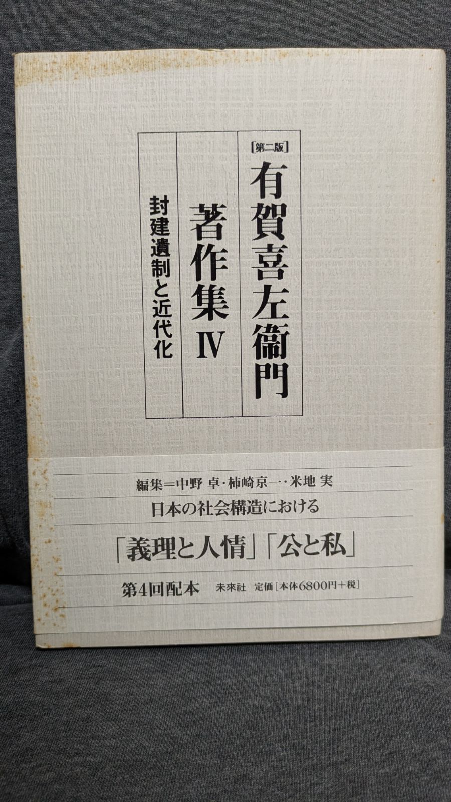 本 著作（その四）（単行本）
