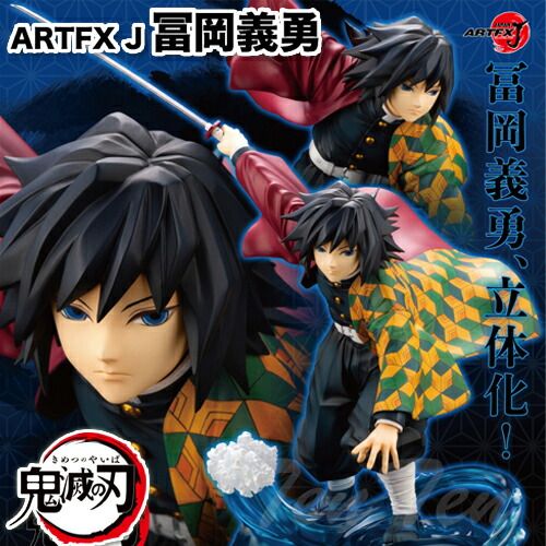 鬼滅の刃 ARTFX J 冨岡義勇 【新品・即納品】 鬼滅 冨岡 義勇 とみおか ぎゆう 1/8スケール フィギュア 富岡 きめつのやいば 高品質 KOTOBUKIYA  寿屋 - メルカリ