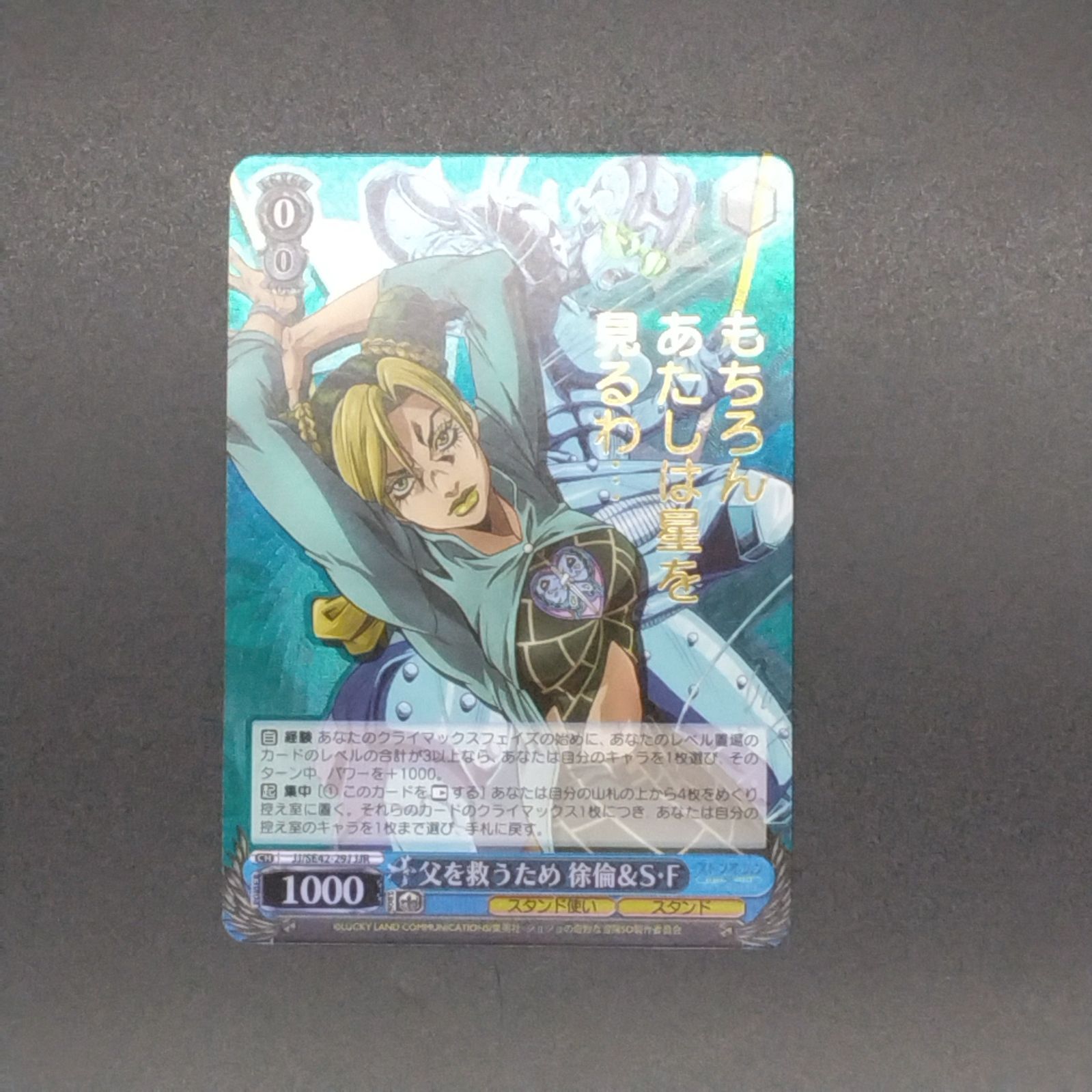 ヴァイスシュヴァルツ ジョジョ ストーンオーシャン 父を救うため 徐倫&S・F Weiss Schwarz/JoJo's Bizarre Adventure: Stone Ocean Premium