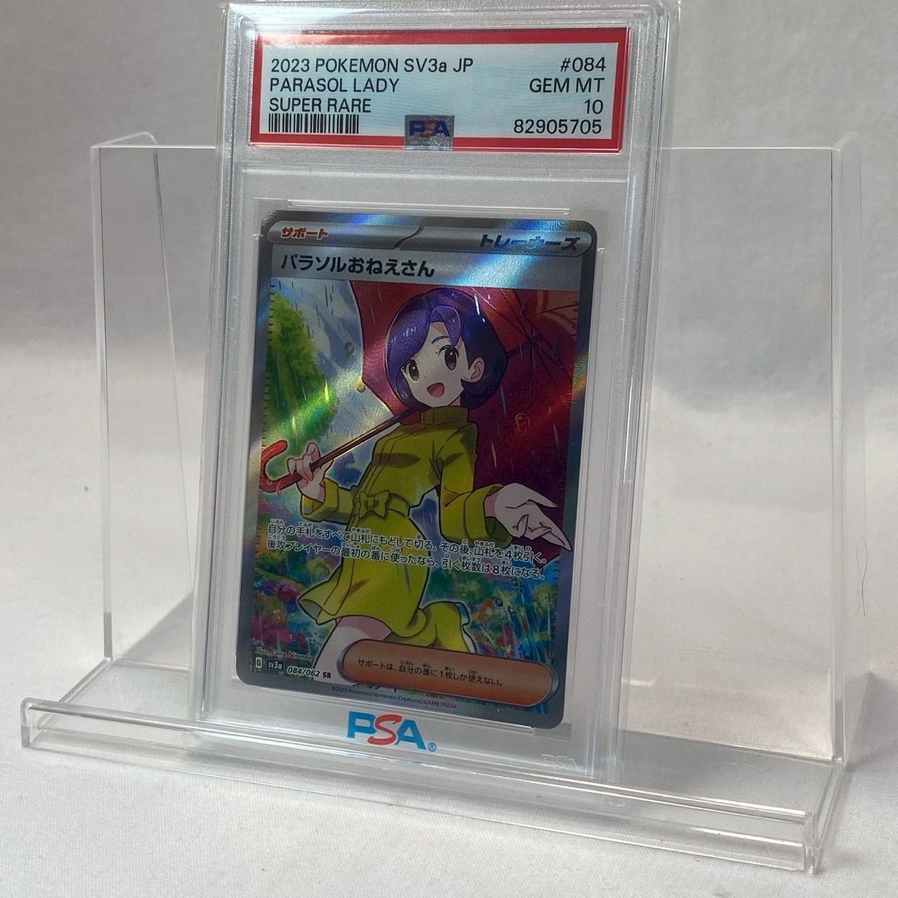 PSA10】パラソルおねえさん/SR/084/062/SV3a/鑑定品/ポケモン