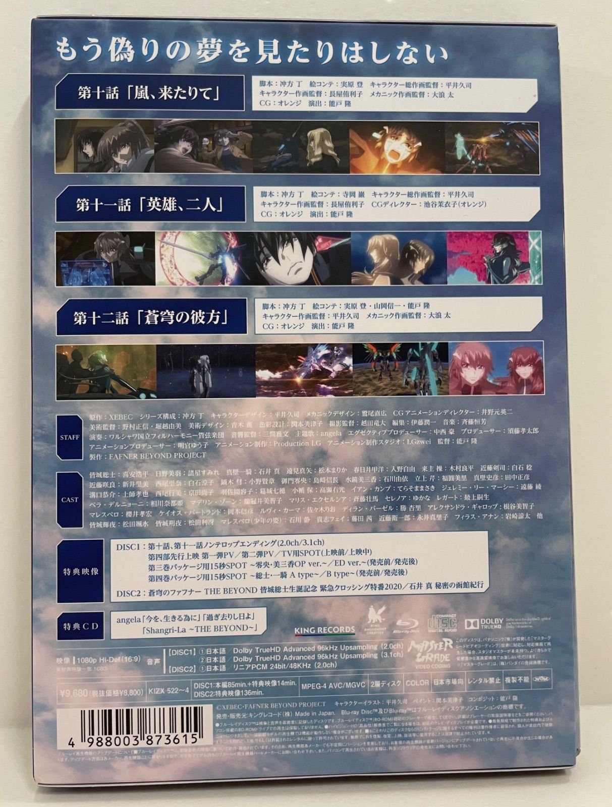 蒼穹のファフナー THE