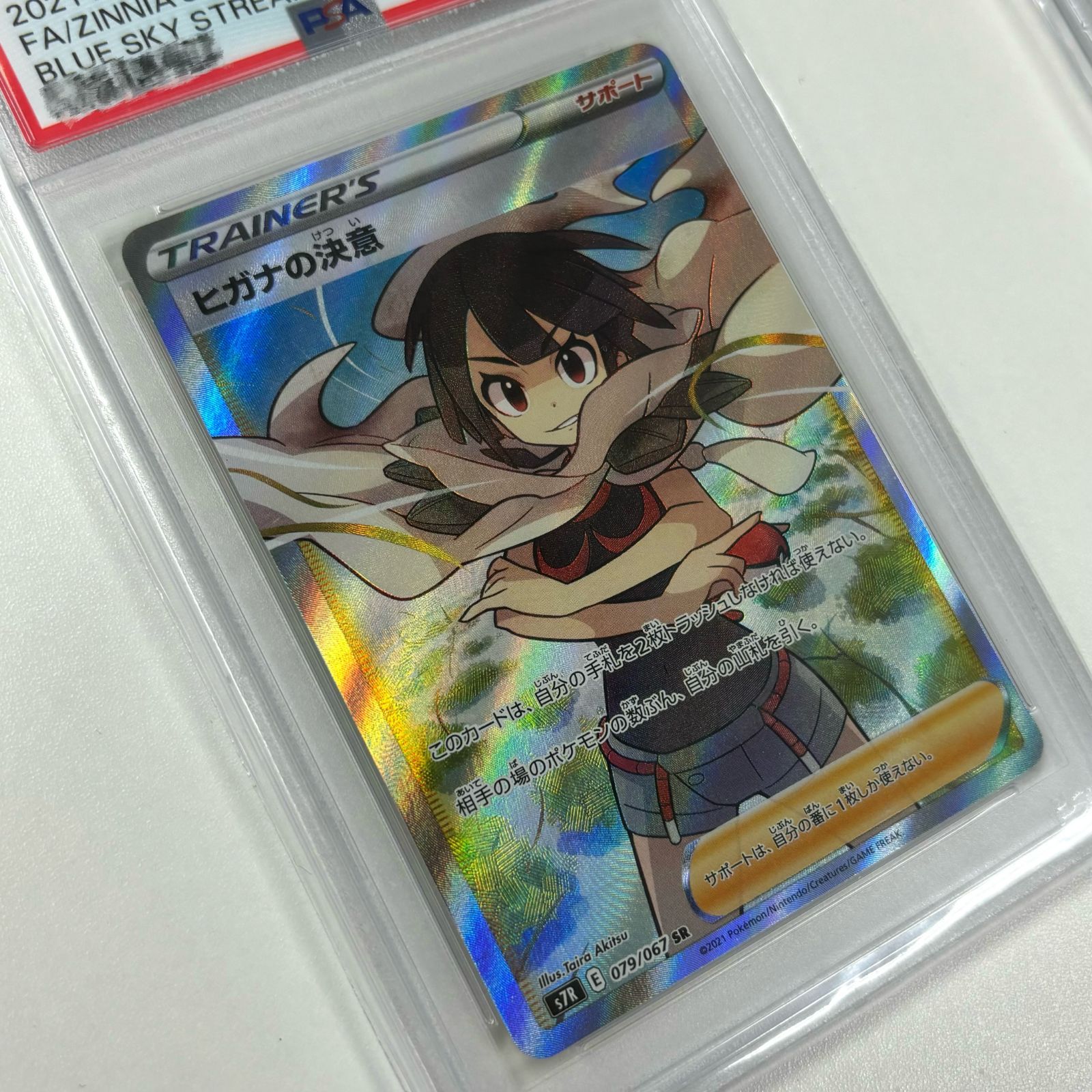 新品未使用] ヒガナの決意 psa10 S7R 蒼空ストリーム - メルカリ