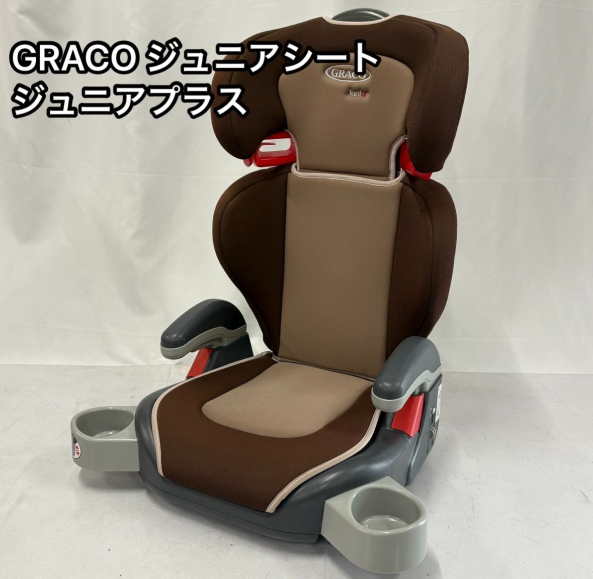 綺麗！GRACO ジュニアシート ジュニアプラスカラーズ ブラウン Amazon | GRACO (グレコ) ジュニアシート シートベルト固定