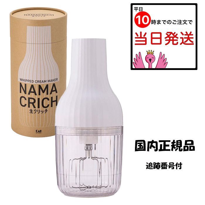 貝印 生クリッチ メレンゲ 充電 自動生クリームホイッパー kai kitchen namacrich 生クリーム ホイッパー ケーキ クリーム 手作り 製菓 お菓子作り DK-5150