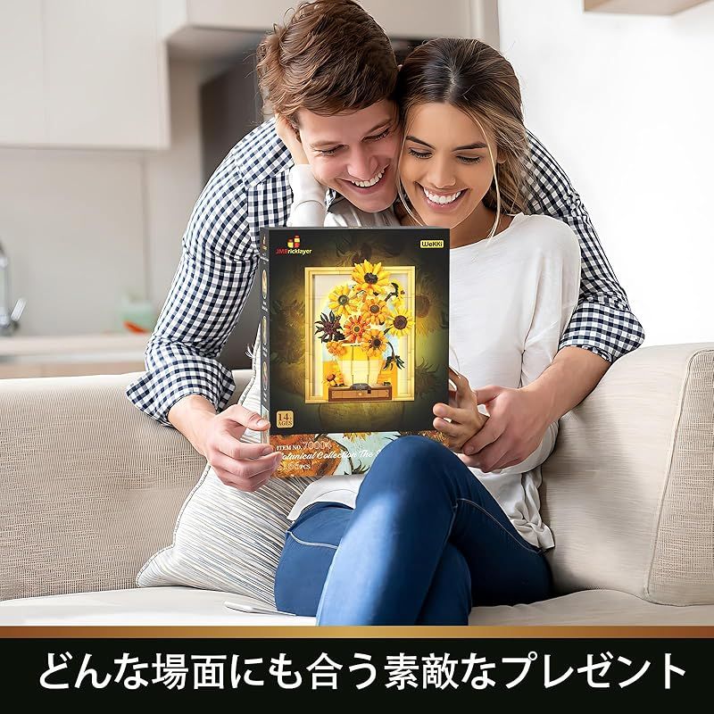 在庫限り】JMBricklayer 花ひまわり ブロックセット ライト付き 70004