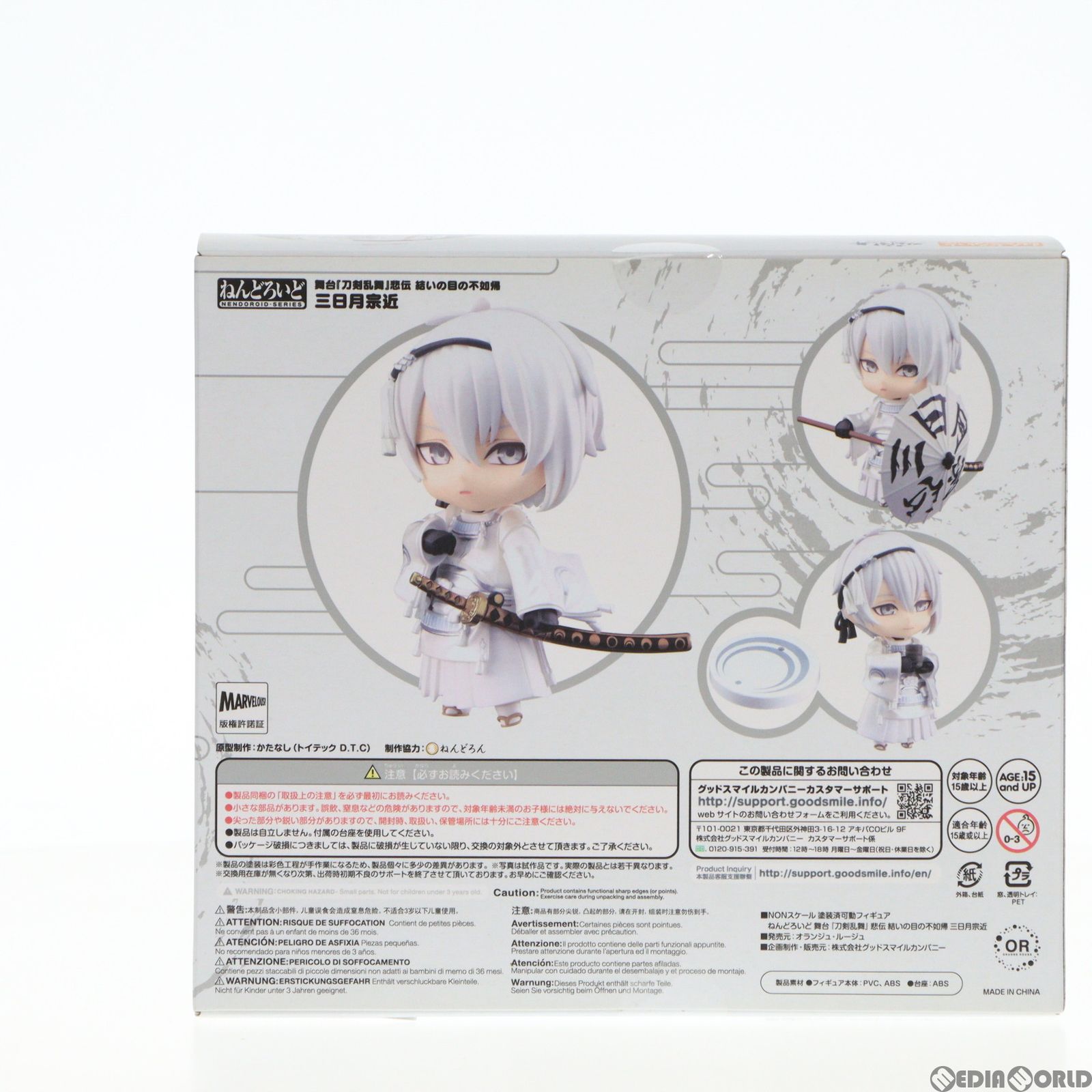GOODSMILE ONLINE SHOP限定特典付属 ねんどろいど 1549 三日月