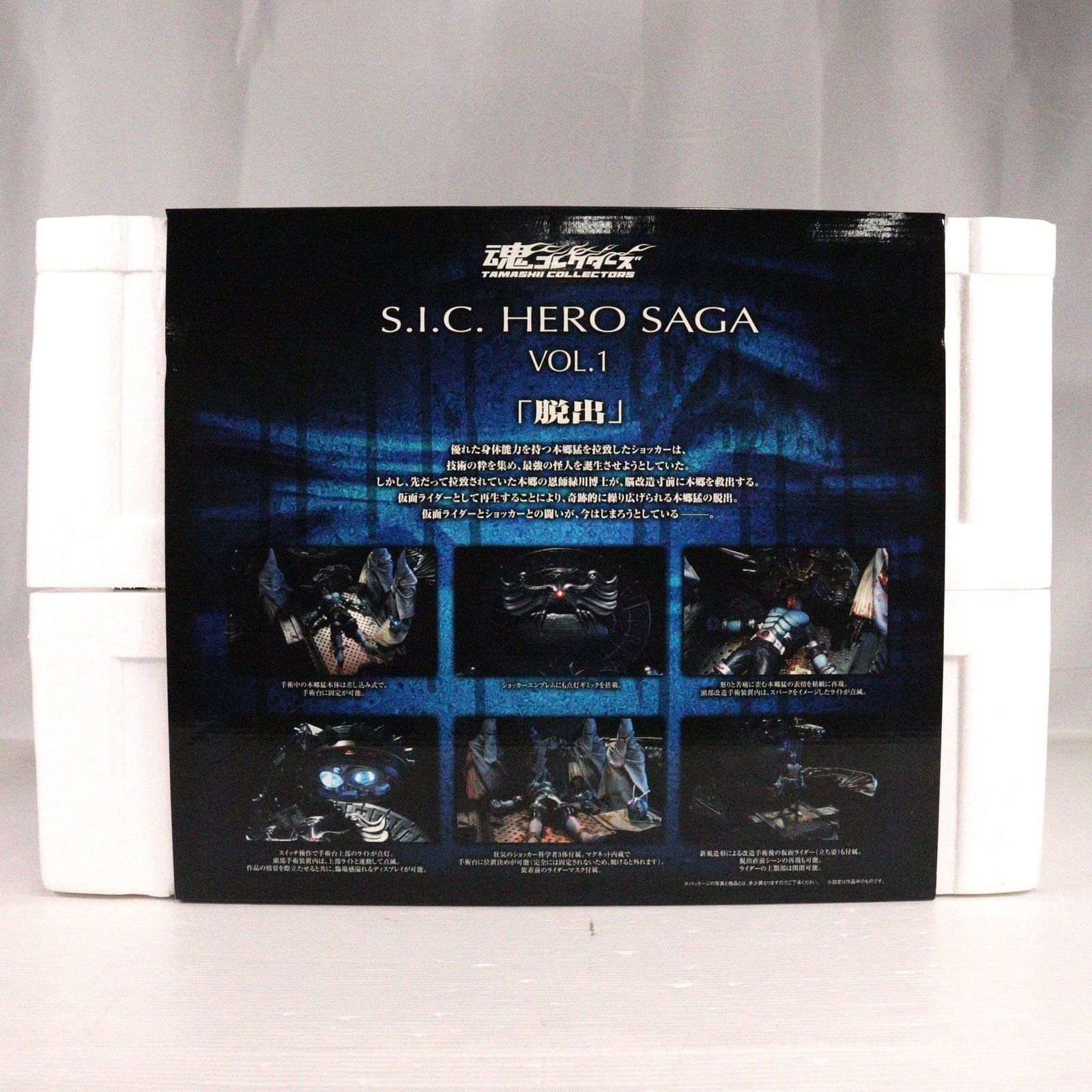 魂コレクターズ S.I.C. HERO SAGA Vol.1 「脱出」 仮面ライダー 完成品