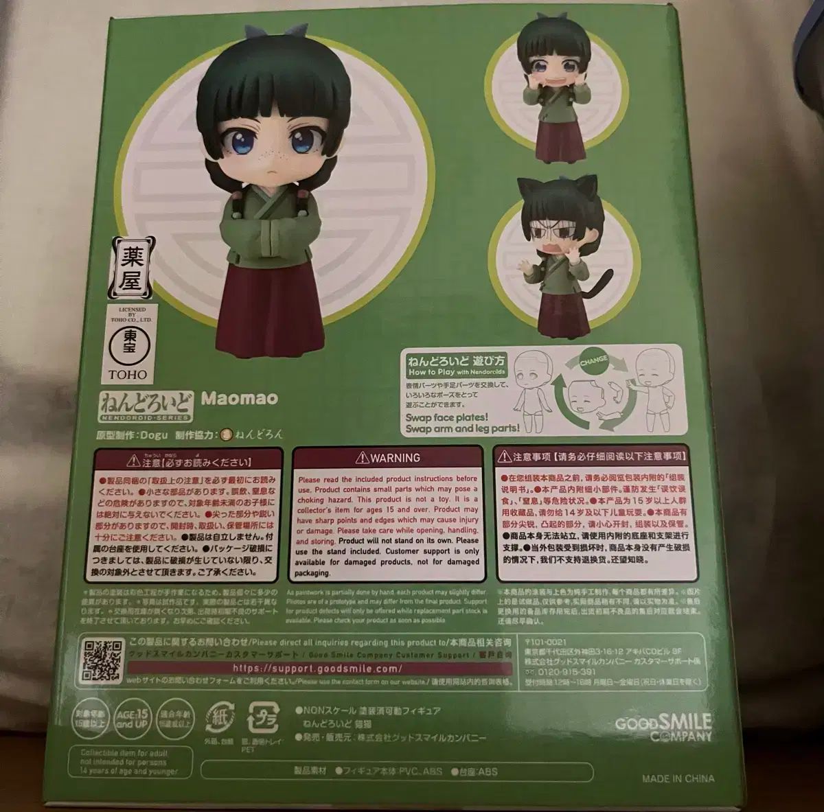 約して まおまお ねんどろいど ねんど フィギュア