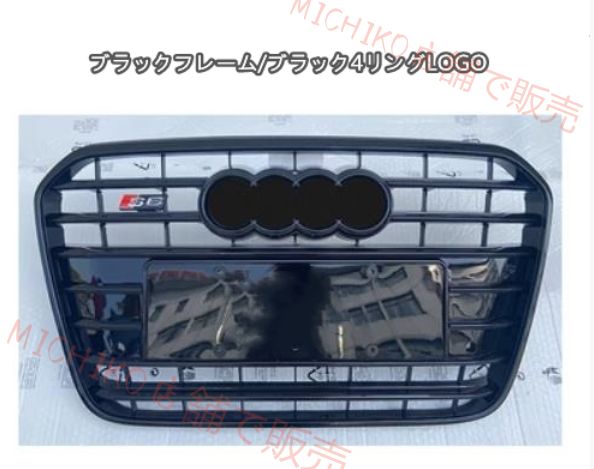 アウディA6 2011-2015 フロントグリル S6ルック フロントガーニッシュ 4色可選