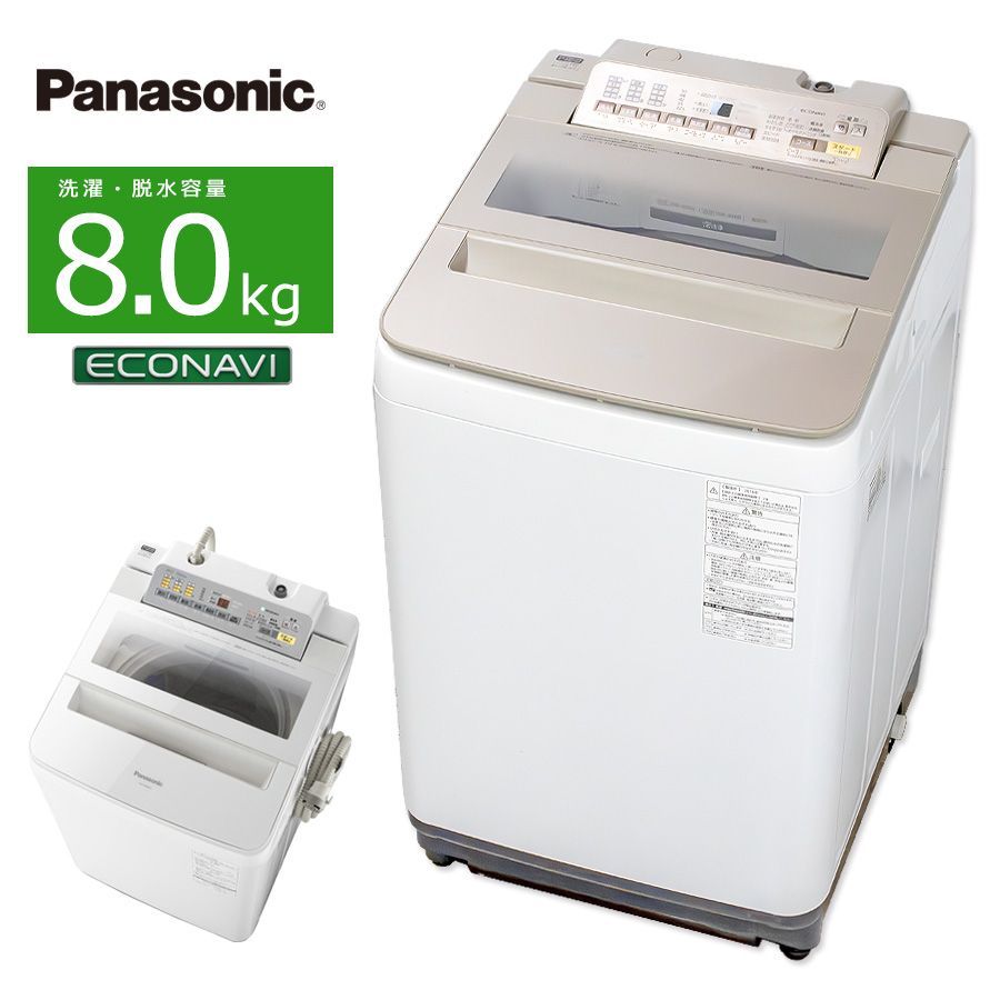 【普通ランク / 屋内搬入付き / 徹底分解クリーニング済み】 Panasonic 8kg 洗濯機 60日保証 NA-FA80H3 全自動 エコナビ  即効泡洗浄 フラットフェイス すっきりフロント