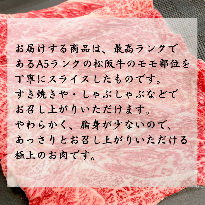✨高級✨松阪牛A5✨赤身スライス500ｇ（2～3人分）
