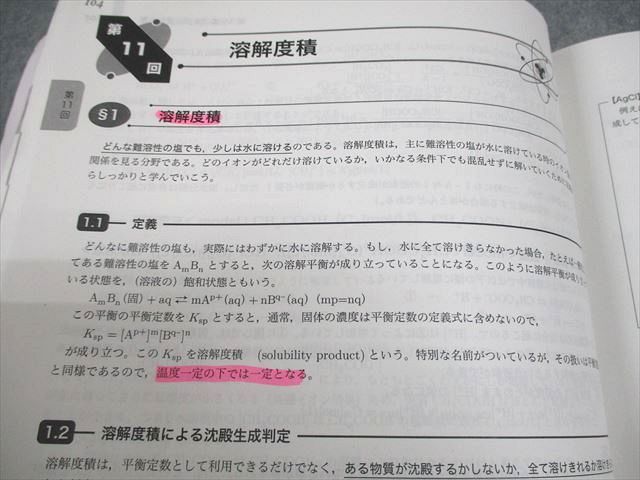 鉄緑会大阪校 高3化学 化学発展講座 テキスト 2024 012m0D