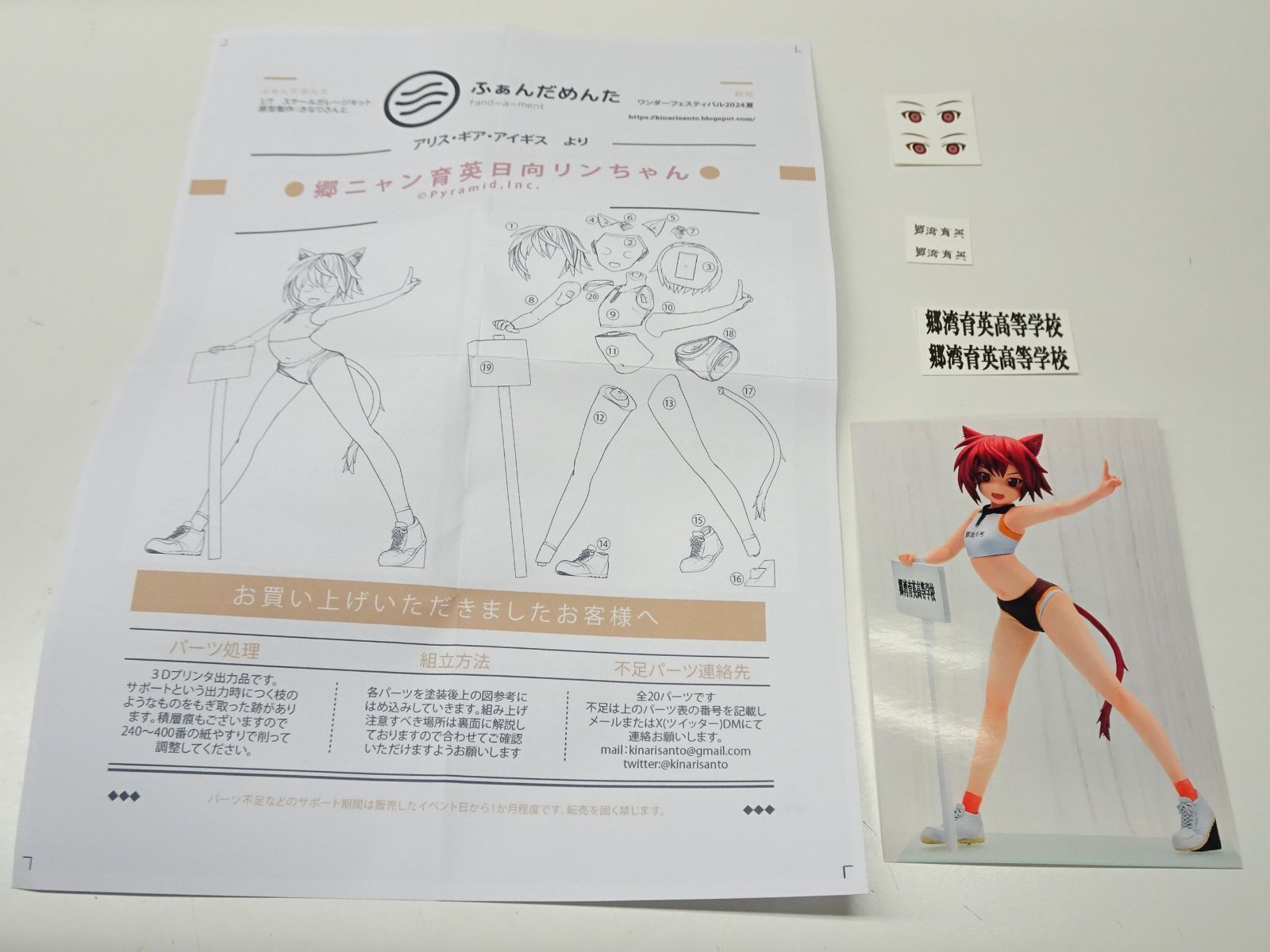 日向リンちゃん 未組立品