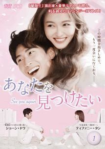 【中古】 あなたを見つけたい See you again (23巻セット) 【字幕】 [レンタル落ち] [DVD] 中古】 あなたを見つけたい See you again (23巻セット) 【字幕