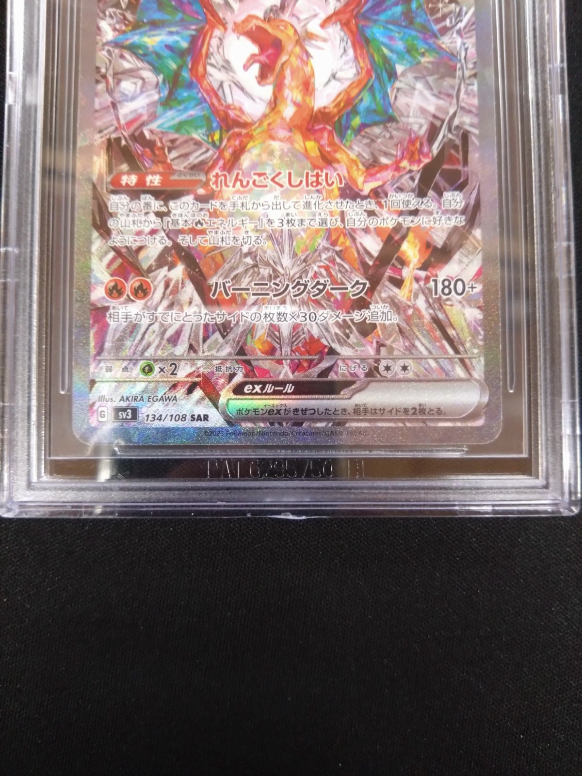 【最終値下げ】ポケモンカード リザードンex SAR BGS 9.5 psa10 最終値下げ】ポケモンカード リザードンex SAR BGS 9.5 psa10