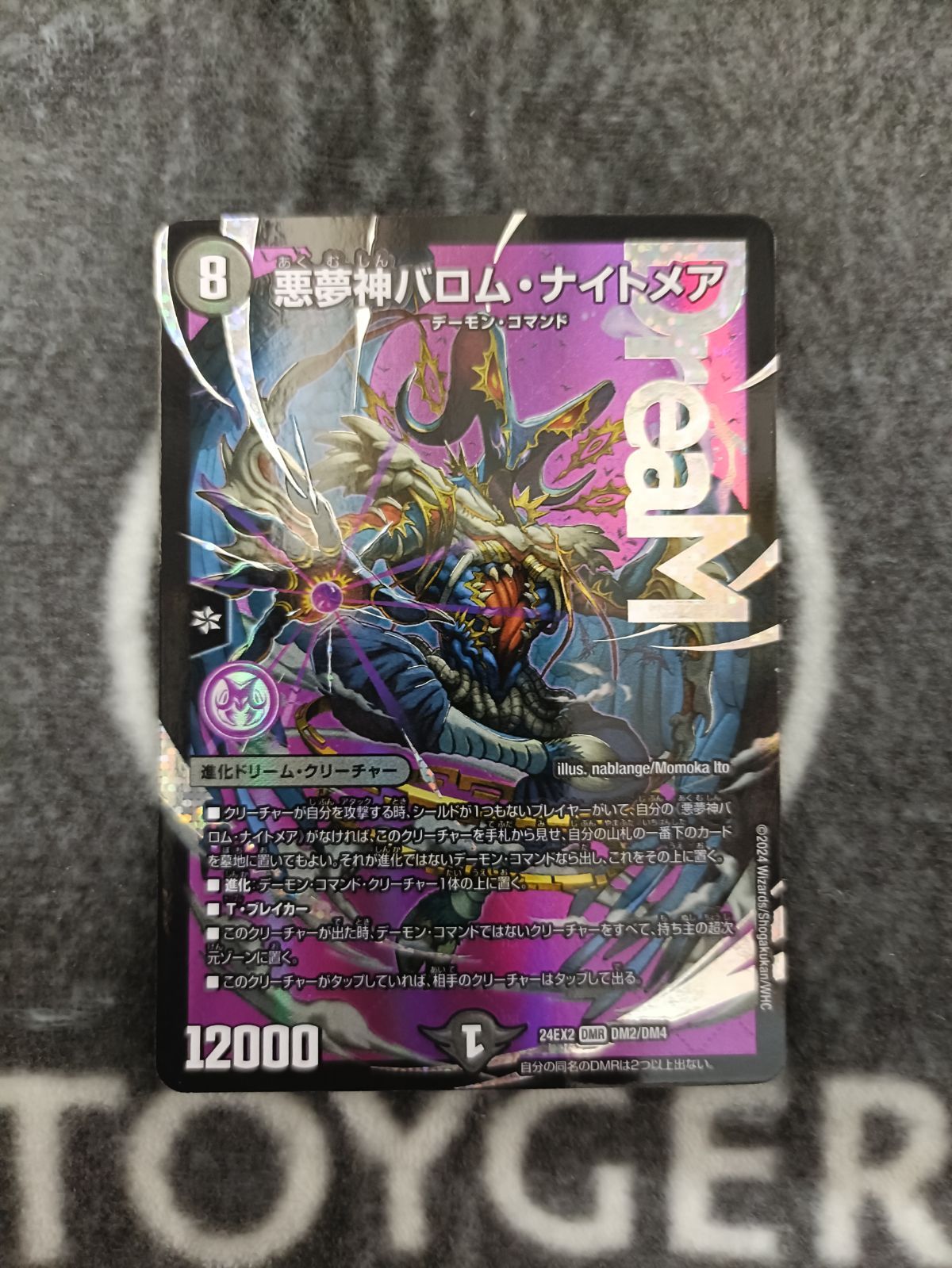 デュエマ 悪夢神バロムナイトメア 通常版1枚 - メルカリ