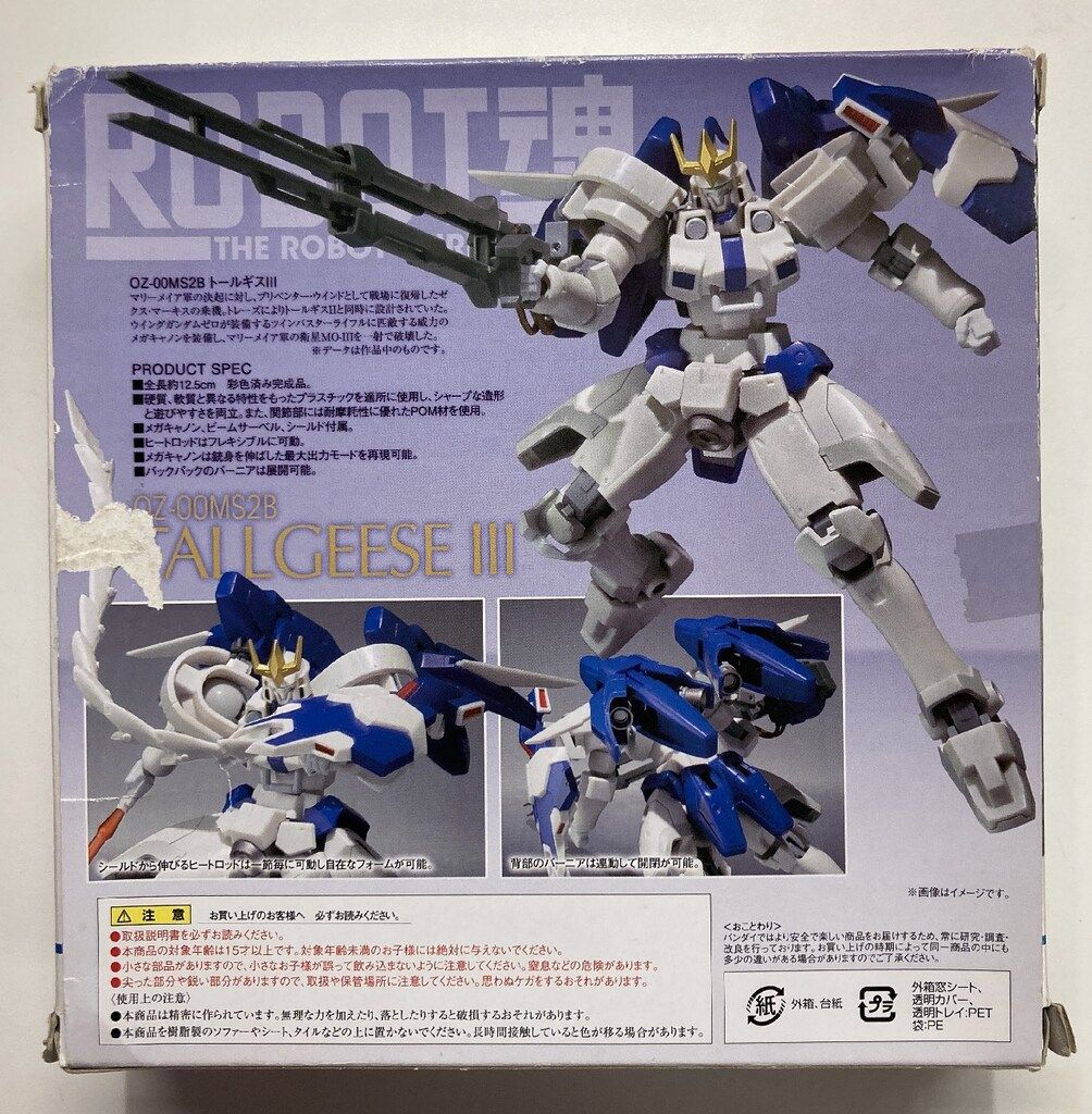 バンダイ ROBOT魂 R-Number 101 新機動戦記ガンダムW トールギス