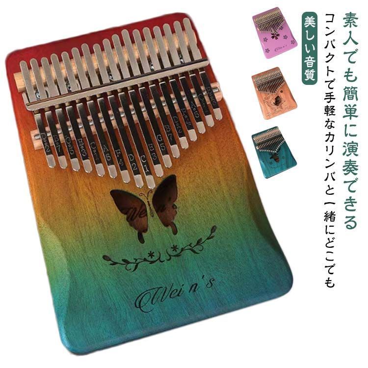 親指ピアノ カリンバ親指ピアノ 17 ノート初心者指ピアノ楽器 17