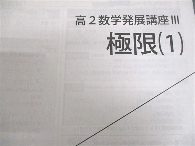 本 鉄緑会 高2 数III 数学基礎・発展/実戦講座III テキスト/問題